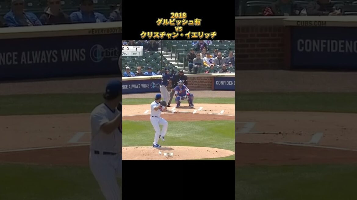 [Yu Darvish]vs Christian Yelich 2018 Tous les emplacements Chicago Cubs Yu Darvish Christian Yelich #shorts