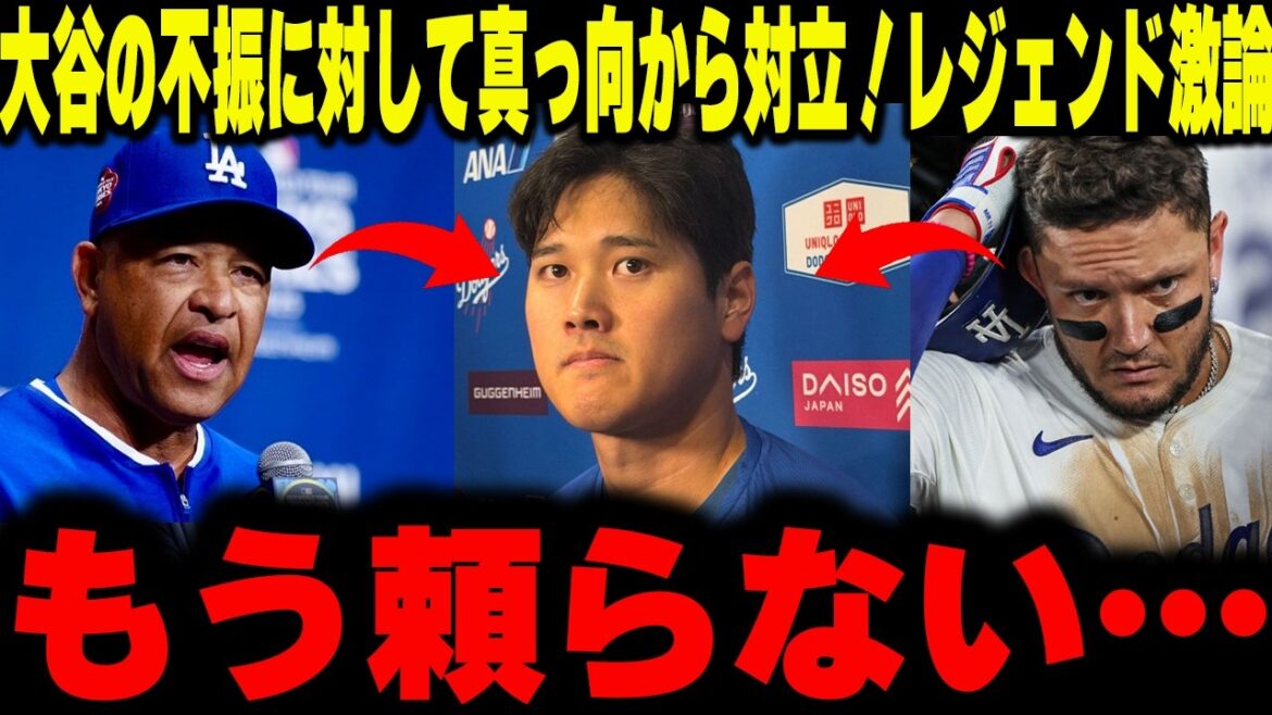 [Shohei Otani]« Je suis seul, mais je ne compte pas sur lui. » La résolution déchirante d'un collègue et un rapport de « conflit » avec le réalisateur. Les légendes débattent des liens profonds des Dodgers pour aider Shohei Ohtani à s'effondrer