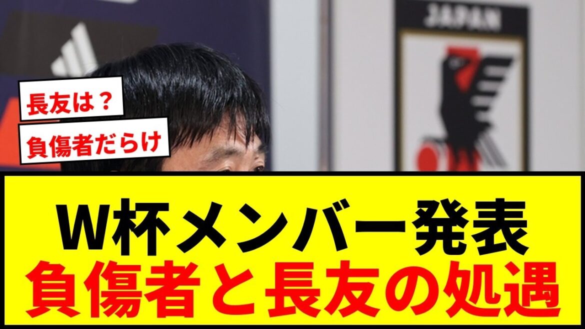 [Équipe nationale du Japon]Juste avant l'annonce des membres de la Coupe du monde ! Mitoma, Endo, Tomiyasu... Comment seront soignés les blessés ? Quel est le traitement de Nagatomo ? Que dira le réalisateur Moriyasu ?