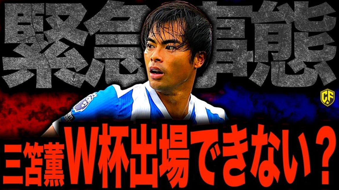 [Triste nouvelle]L'équipe nationale japonaise de football est dans une situation difficile puisque Kaoru Mitoma est absent pour cause de blessure ! ? J'ai essayé de réfléchir à des moyens de gérer la tragédie survenue juste avant la Coupe du Monde sans Mitoma.