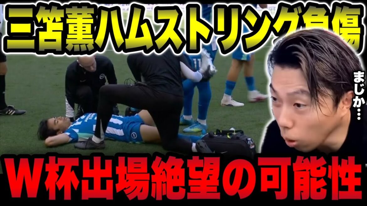 [Équipe nationale du Japon]Mitoma s'inquiète de sa façon de courir depuis qu'il s'est blessé au bas du dos.[Découpe de Leoza]