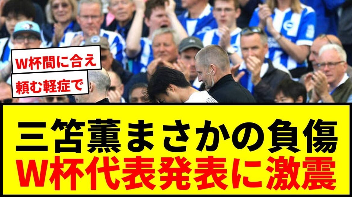 [Triste nouvelle]Même Kaoru Mitoma est blessé... De sombres nuages ​​​​sur "Left Shadow" de Moriyasu Japon ! Choc juste avant l'annonce de l'équipe pour la Coupe du monde