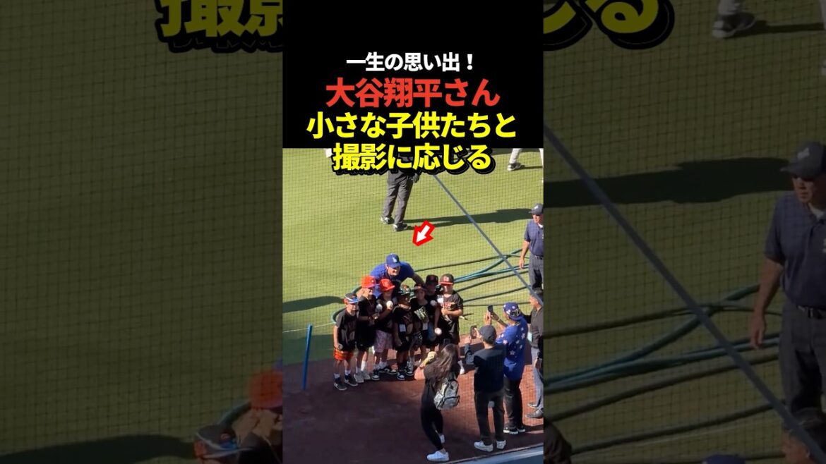 [Dieu compatible !! ️]Shohei Otani prend une photo commémorative avec les enfants de ses fans !