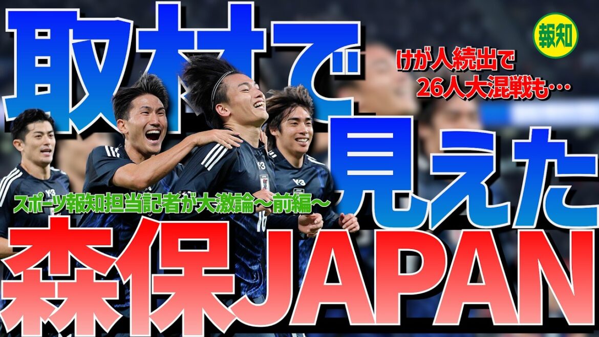 [Véritable prédiction]Contient des informations top secrètes ! Des joueurs qui risquent d'être éliminés de l'équipe de la Coupe du monde... Un journaliste décrypte les véritables sentiments de l'entraîneur Moriyasu[Sports Hochi]