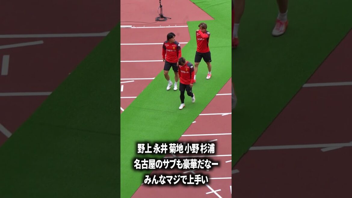 La base de joueurs de Nagoya est incroyable.