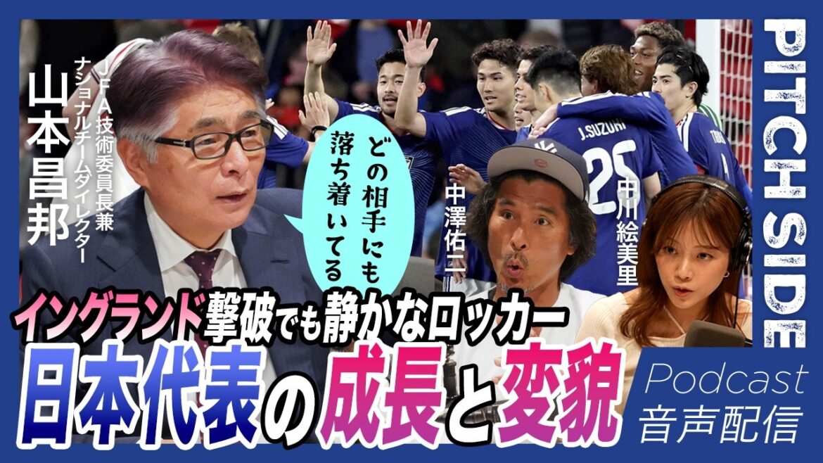 Même après avoir battu l'Angleterre, le vestiaire reste « silencieux » ; la croissance et la transformation de l'équipe nationale japonaise | La liste de la FIFA démarre et transforme Nashville en un terrain d'entraînement pour la Coupe du Monde dont "personne ne connaît l'existence" | L'entraîneur Moriyasu est un génie de l'écoute | Masakuni Yamamoto, président du comité technique de la JFA | Football