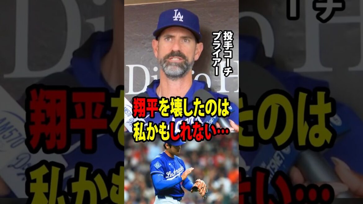 [Shohei Ohtani]L'entraîneur des lanceurs Mark Pryor a soudainement révélé la raison de la mauvaise performance au bâton d'Ohtani, choquant toute la MLB ![Réaction à l'étranger MLB Major Baseball]