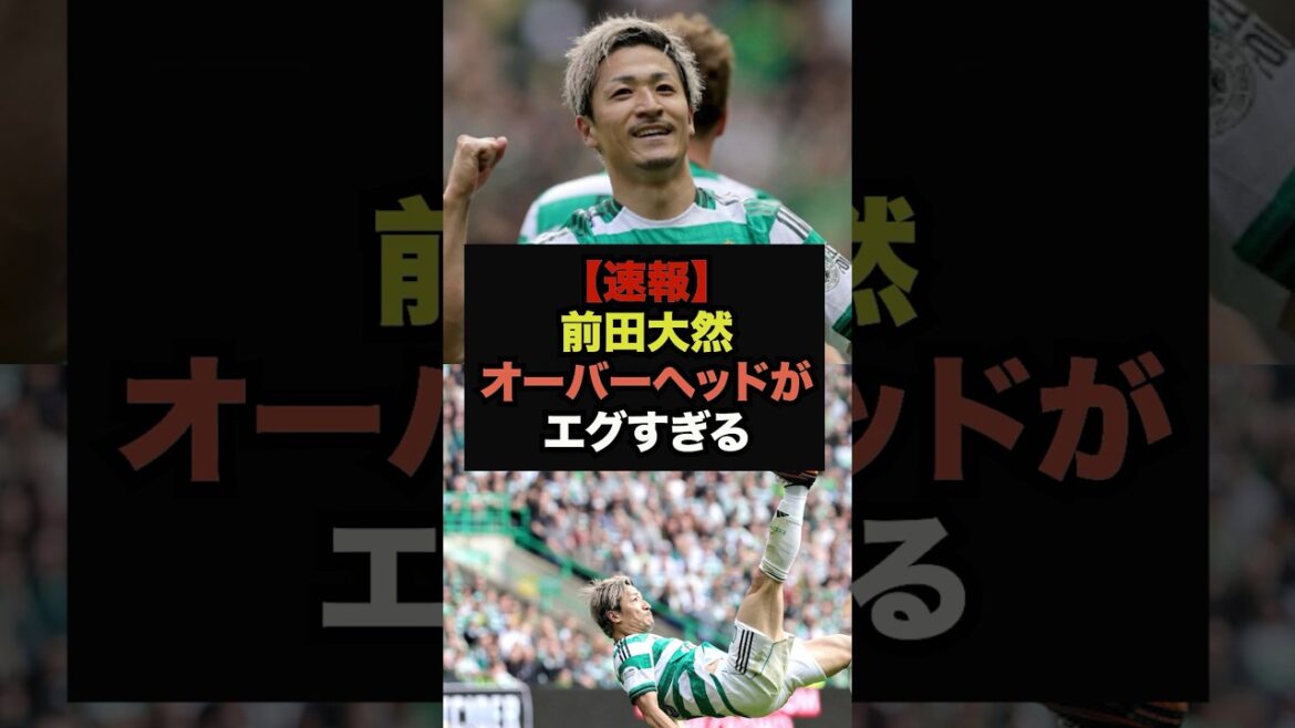 [Dernières nouvelles]Le tir aérien au niveau du Prix Puskas de Daizen Maeda rend les fans fous #Coupe du Monde #Soccer Japon