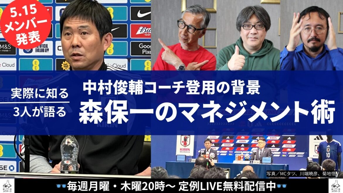 [Équipe nationale japonaise de football]Hajime Moriyasu continue de chercher le changement ! Voici les faits marquants de l'annonce des 26 membres pour la Coupe du Monde ! lunettes de #football