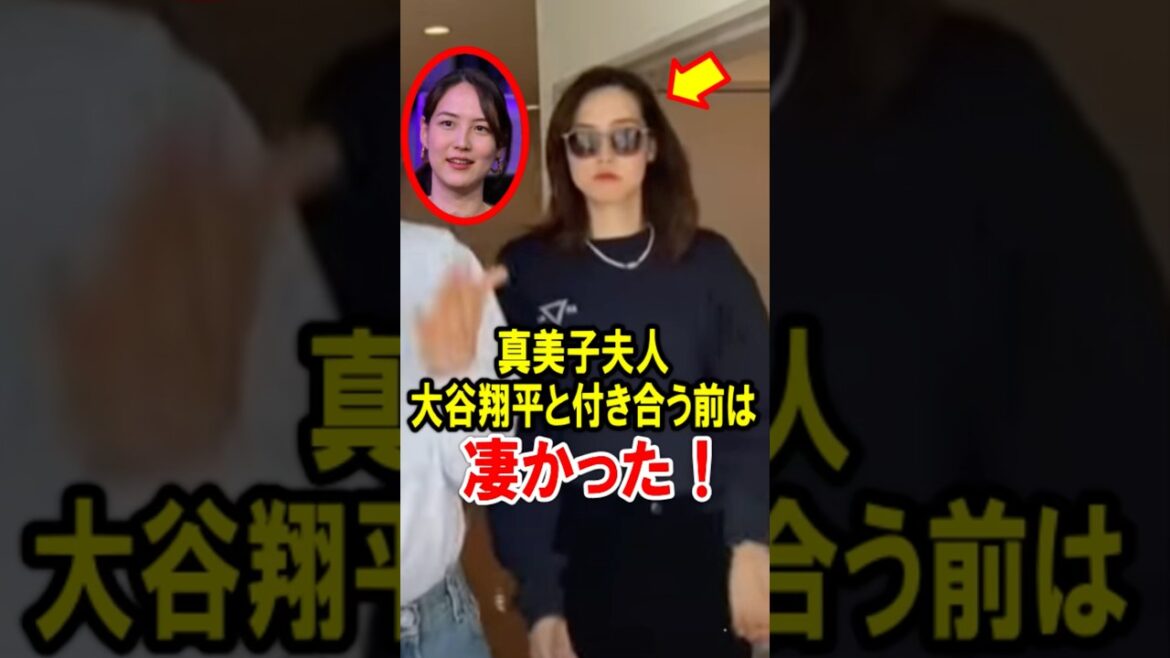 🔥Plus de 3 millions de vues ! Mme Mamiko était incroyable avant de sortir avec Shohei Otani !