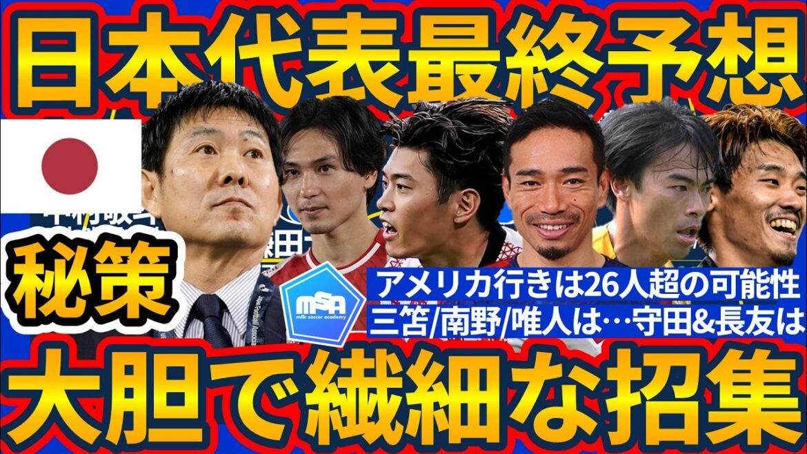 [Prédiction de sélection finale de l'équipe nationale japonaise pour la Coupe du monde]La sélection de Kaoru Mitoma, Yuto Nagatomo, Hidemasa Morita, etc. améliorera la probabilité de victoire de Moriyasu Japon... Y a-t-il une possibilité que plus de 26 membres se rendent aux États-Unis ? !