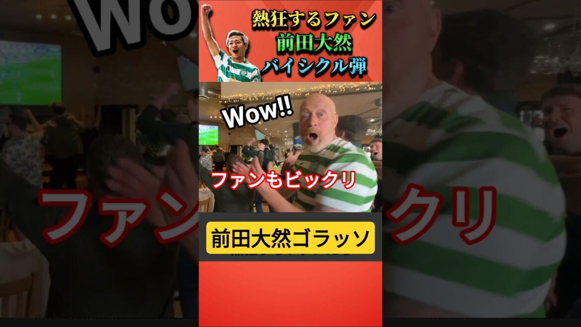 Les fans deviennent fous à cause de la balle de vélo de Daizen Maeda #Équipe nationale de football du Japon #shorts