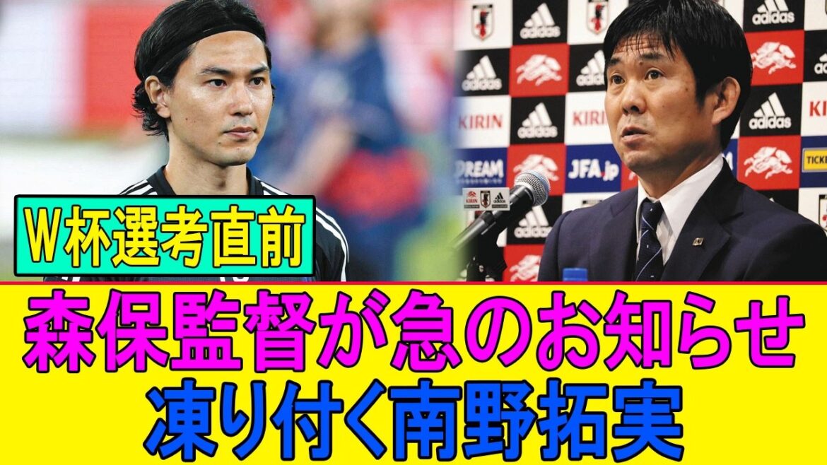 Moriyasu Japon est au bord de l'effondrement... Que s'est-il passé dans les coulisses de la sélection des 26 personnes ?