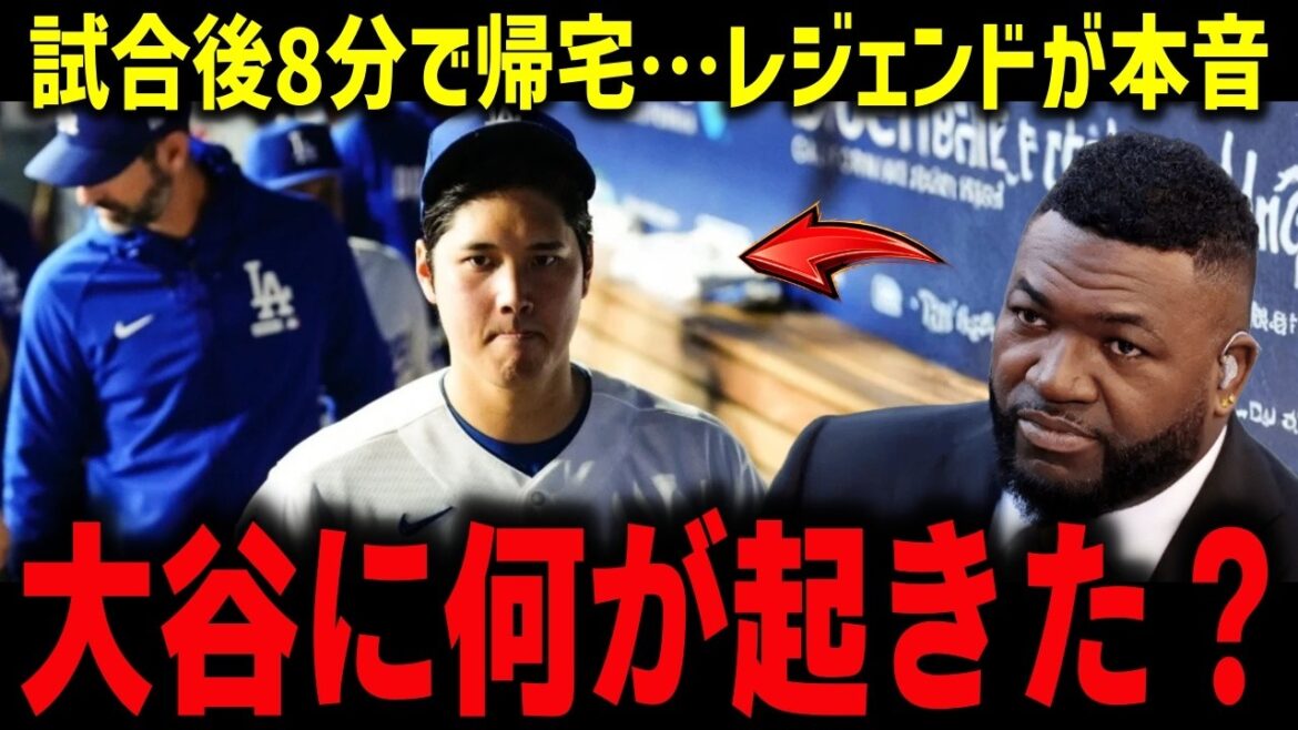 [Shohei Ohtani]Quitter le stade 8 minutes après le match... Le manager Roberts suggère un repos inhabituel après la 51e présence au bâton, "Je ne suis pas en bonne condition" Les légendes, dont Big Papi, sont honnêtes[Réaction MLB/Overseas]