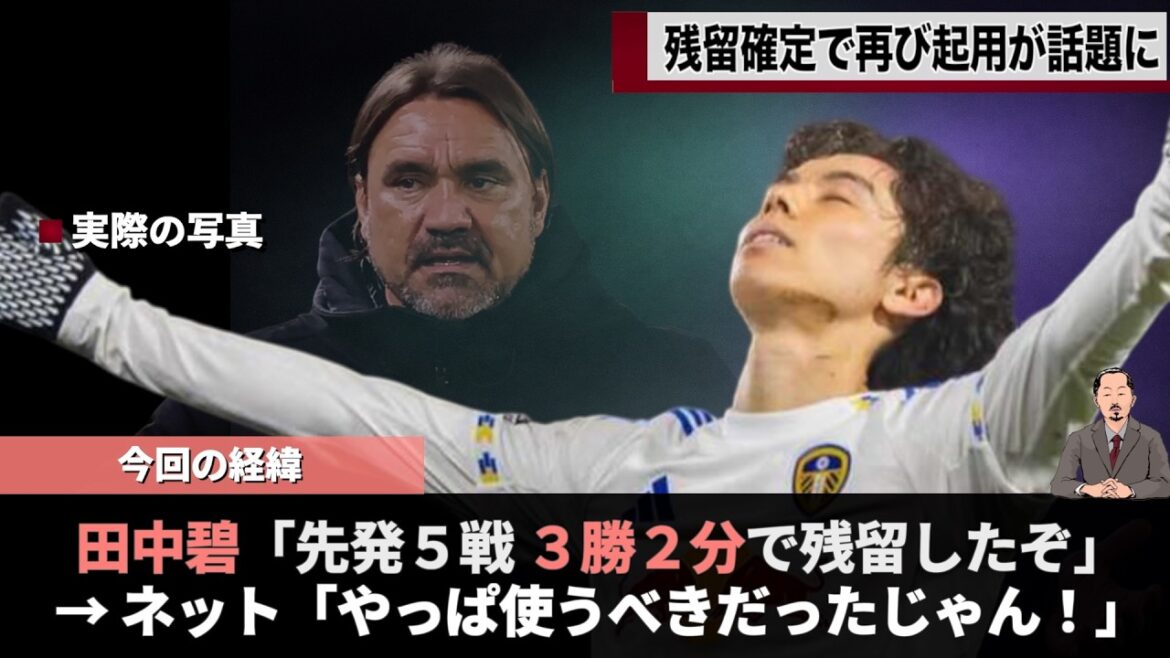 La nomination d'Aoi Tanaka redevient un sujet brûlant alors que Leeds reste confirmé mdr #wcup #worldcup #ao