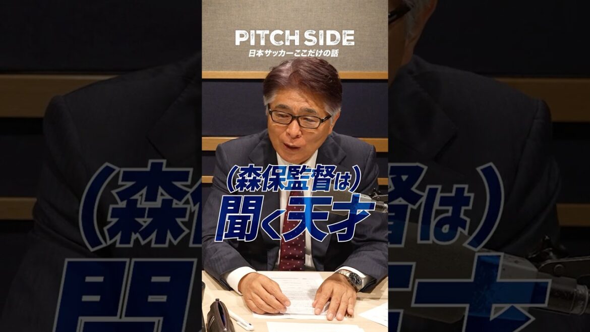 ⚽️Coach Moriyasu est un génie de l'écoute !! #Football #Équipe nationale de football du Japon #Coupe du Monde #Théorie organisationnelle #Hajime Moriyasu #Gestion #shorts