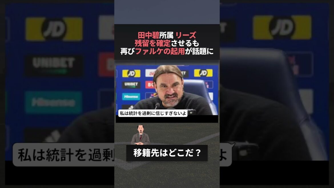 La nomination d'Aoi Tanaka redevient un sujet brûlant alors que Leeds reste confirmé mdr #wcup #worldcup #ao