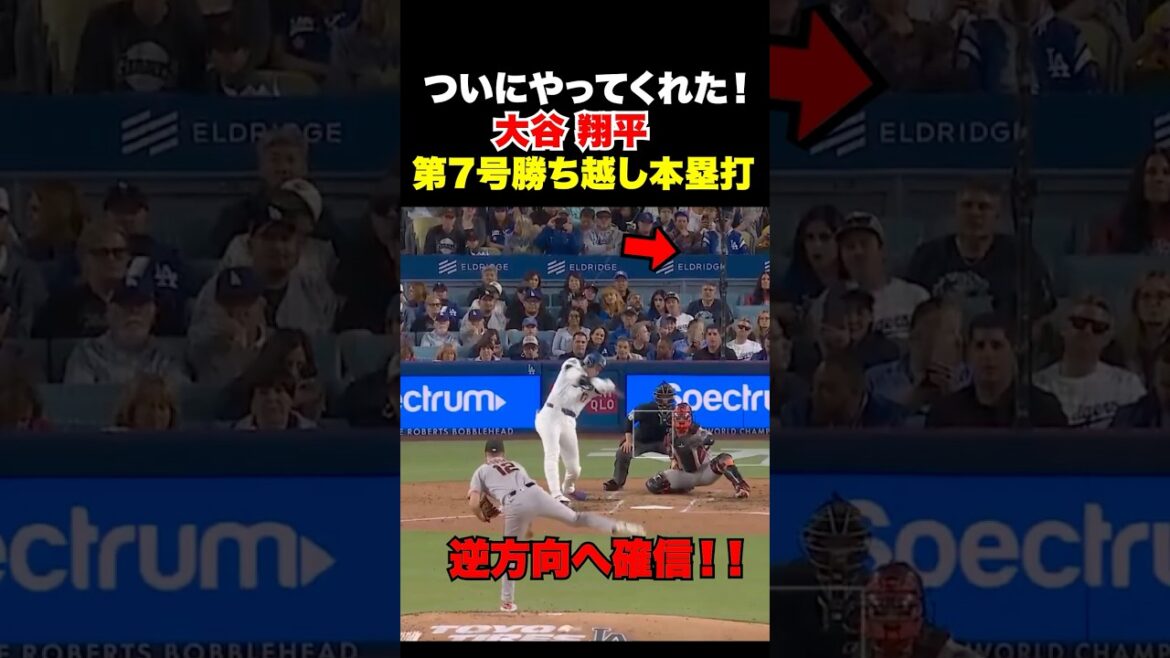 Shohei Otani frappe son 7ème home run en solo🔥 En soutien à Yoshinobu Yamamoto !! ️J'ai été ému de voir à quel point il avait l'air soulagé✨