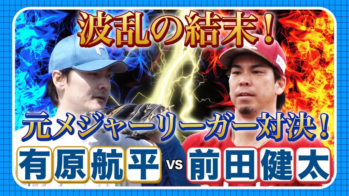 Ancien affrontement des ligues majeures ! Kohei Arihara contre Kenta Maeda ! Une fin mouvementée ! 5/13 Hokkaido Nippon-Ham vs Rakuten ~Farm~ Faits saillants « GAORA Professional Baseball Broadcast ~Farm~ (Hokkaido Nippon Ham Fighters) » Ancien affrontement des ligues majeures ! Kohei Arihara contre Kenta Maeda ! Une fin mouvementée ! 5/13 Hokkaido Nippon-Ham vs Rakuten ~Farm~ Faits saillants "GAORA Professional Baseball Broadcast ~Farm~ (Hokkaido Nippon Ham Fighters)"