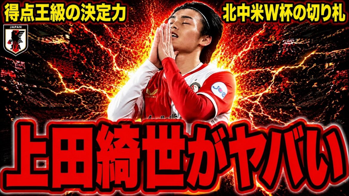 [En très bon état]Une dimension différente d'il y a 4 ans ! ? Kiyo Ueda s'éveille enfin au standard mondial CF ![Football à commentaires lents]