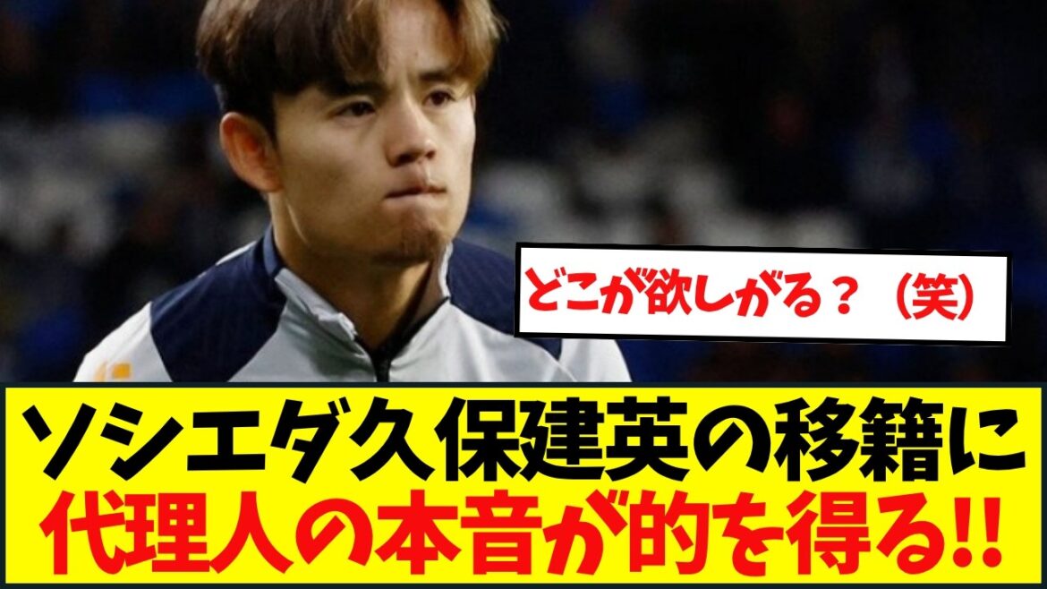Le transfert de Takefusa Kubo cet été sera-t-il annulé ? Les raisons sont « l’effet de la blessure » et « la malédiction de Real » Le transfert de Takefusa Kubo cet été sera-t-il annulé ? Les raisons sont « l'effet de la blessure » et « la malédiction de Real »