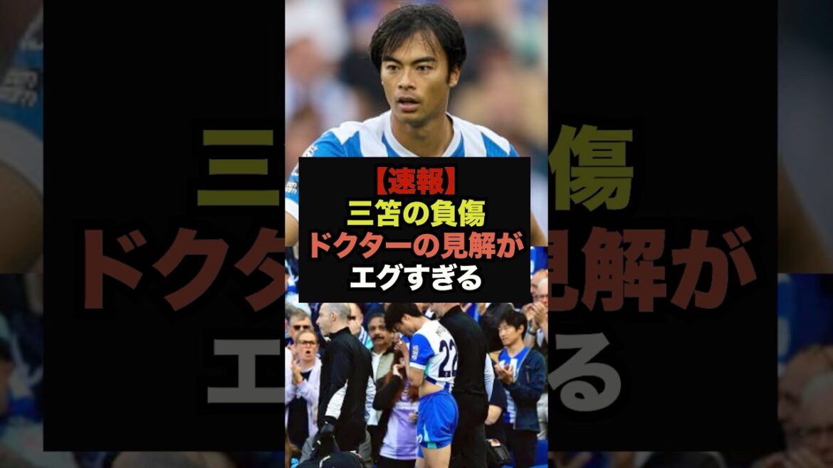 [Dernières nouvelles]Voici l'avis d'un médecin de son alma mater de l'université de Tsukuba concernant la tension musculaire de Mitomata #Soccer Japon #Coupe du Monde