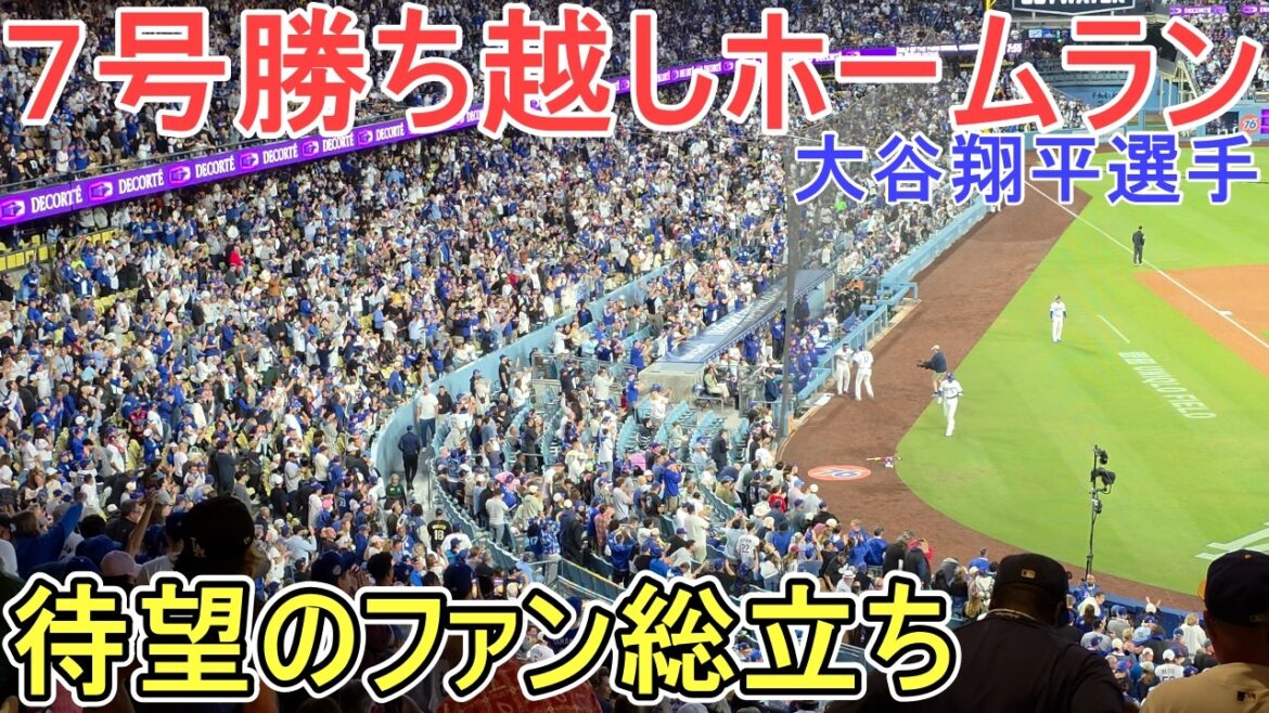 ㊗️Le circuit n°7 tant attendu par les fans㊗️Aller dans la direction opposée à la tribune centrale gauche[Shohei Ohtani]contre Giants ~ 2ème match de la série ~ Shohei Ohtani vs Giants 2026