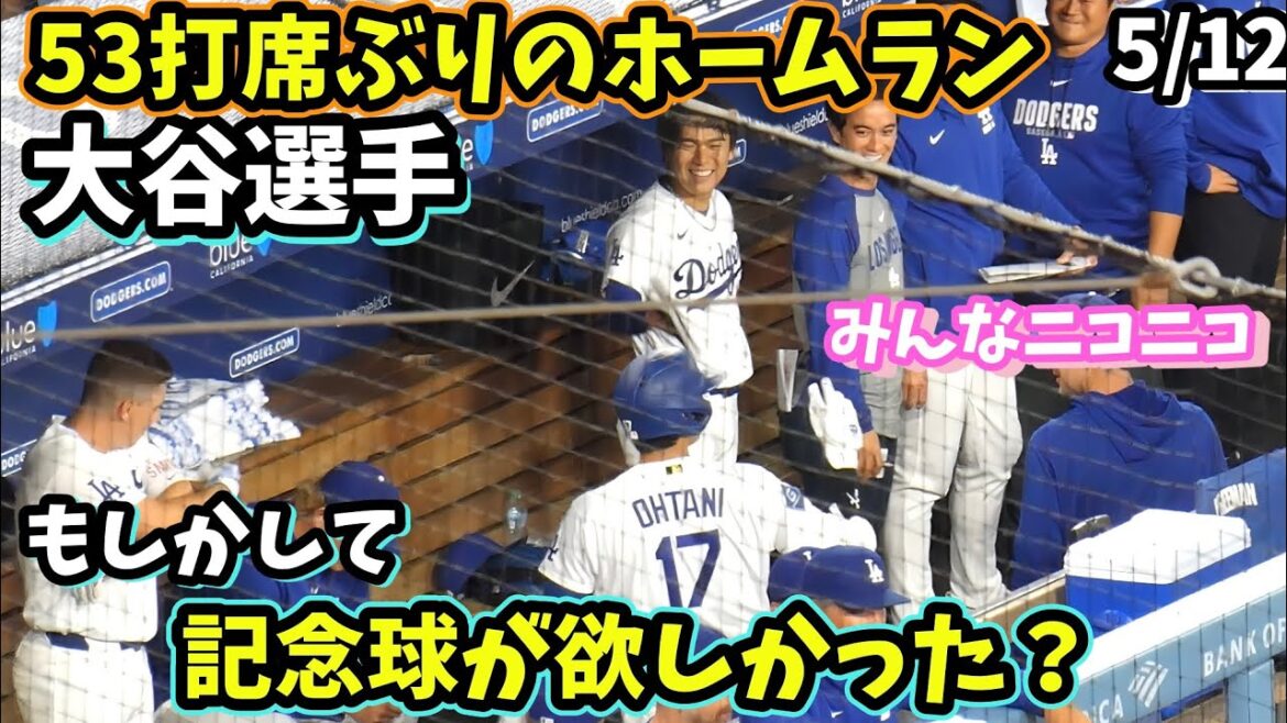 C'est enfin sorti ! Shohei Otani a l'air super content de son home run n°7 en 53 au bâton ! Yoshinobu sourit au geste de vouloir son propre home run 😊 Son geste au deuxième but est trop mignon 💕[Enfin, la première cérémonie de lancer d'Ice Cube]