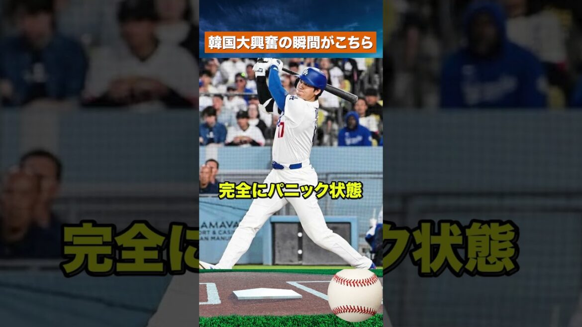 [Commentaire coréen en direct hurlant]Le tir de retour de Shohei Otani provoque la panique dans les sièges des commentateurs mdr #mlb #baseball