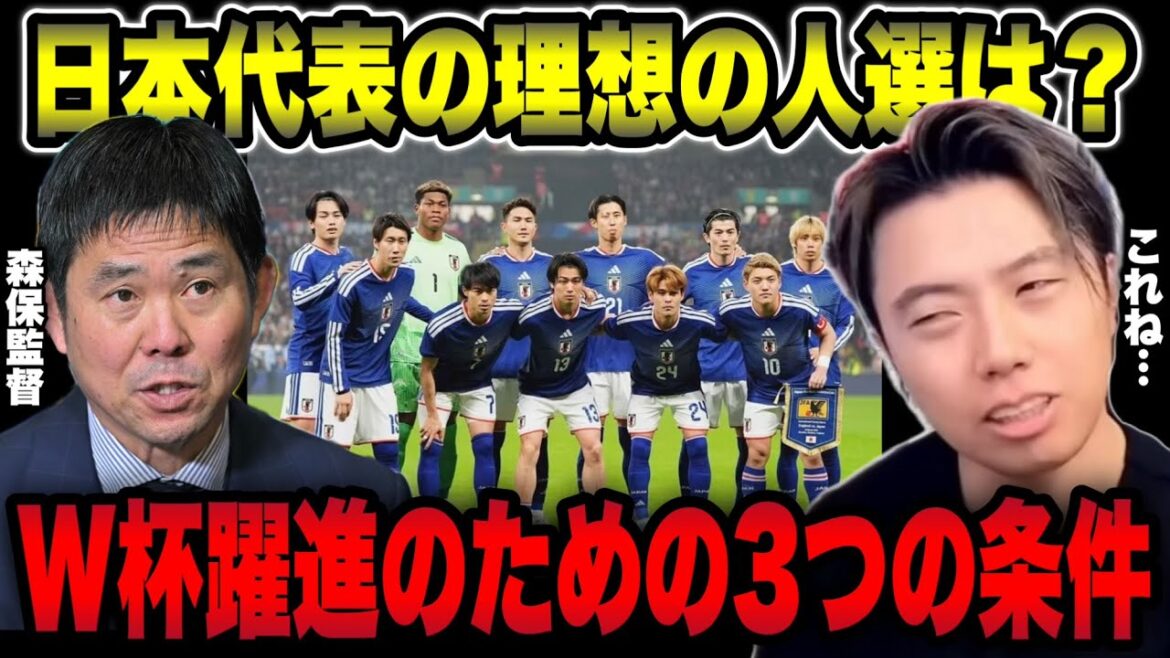 [Moriyasu Japon]Trois conditions nécessaires pour que le Japon avance en Coupe du Monde[Découpe Leoza]