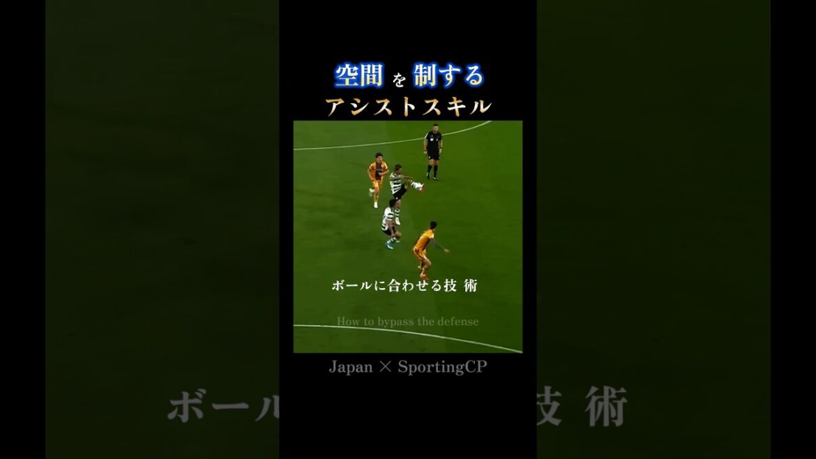 Contrôle spatial parfait | La passe parfaite et la capacité de réponse de Hidemasa Morita : la vision et la passe parfaites de Morita #Équipe nationale du Japon #w Cup