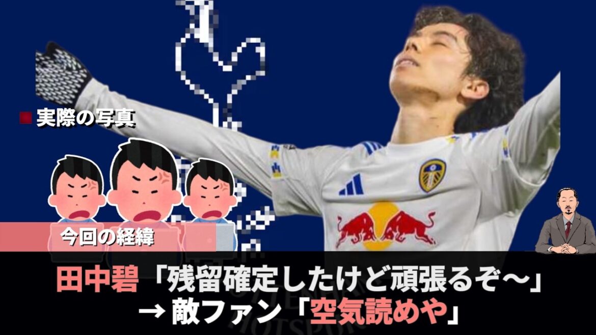 Même après qu'il ait été confirmé qu'il resterait dans l'équipe, Aoi Tanaka jouait de son mieux et les gens disaient qu'il pouvait lire l'atmosphère mdr #wcup #worldcup #ao