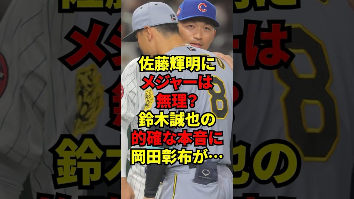 "Je frappe fort au Japon, mais..." Seiya Suzuki ne peut s'empêcher de révéler ses sentiments calmes à l'égard de Teruaki Sato, qui devient sans égal dans le baseball professionnel japonais et tente d'accéder aux ligues majeures.