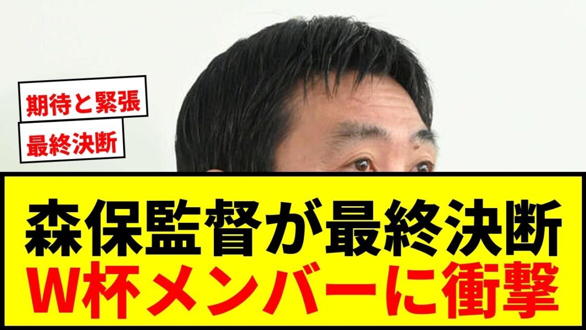 [Dernières nouvelles]L'entraîneur Hajime Moriyasu fait les derniers ajustements la veille de l'annonce de l'équipe pour la Coupe du monde ! Qui sont les 26 personnes qui réfléchissent jusqu’à la dernière minute ?