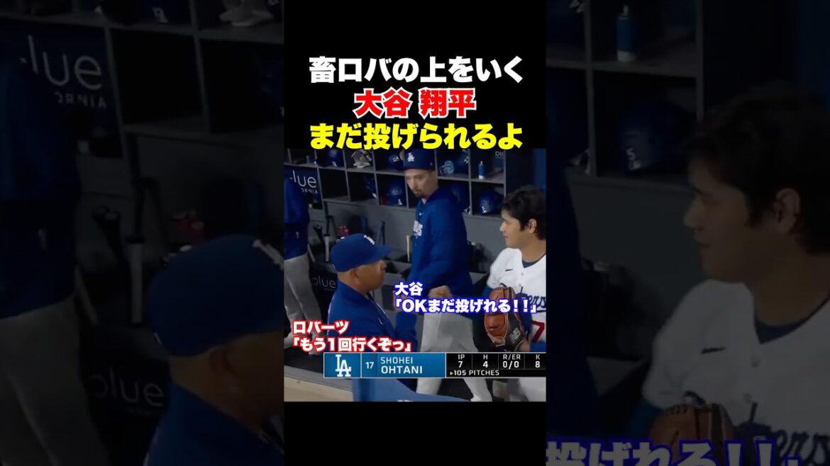Shohei Otani est meilleur que Damn Roberts mdr, il peut encore lancer 🔥 Shohei Otani est meilleur que Damn Roberts mdr, il peut encore lancer 🔥