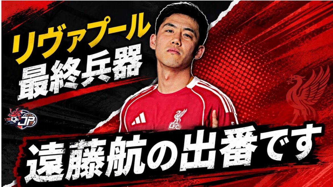 [Éveil]Wataru Endo sauve Liverpool 5 ! Le moment où il surprend le monde comme l'arme ultime est trop dangereux 3