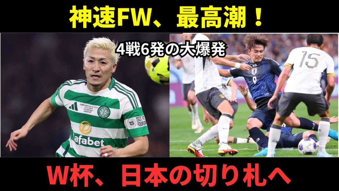 [Éveil]Daizen Maeda, grosse explosion avec 6 tirs en 4 matchs ! Au sauveur du Japon juste avant la Coupe du Monde ! Le monde regarde la bataille finale pour une victoire par derrière !