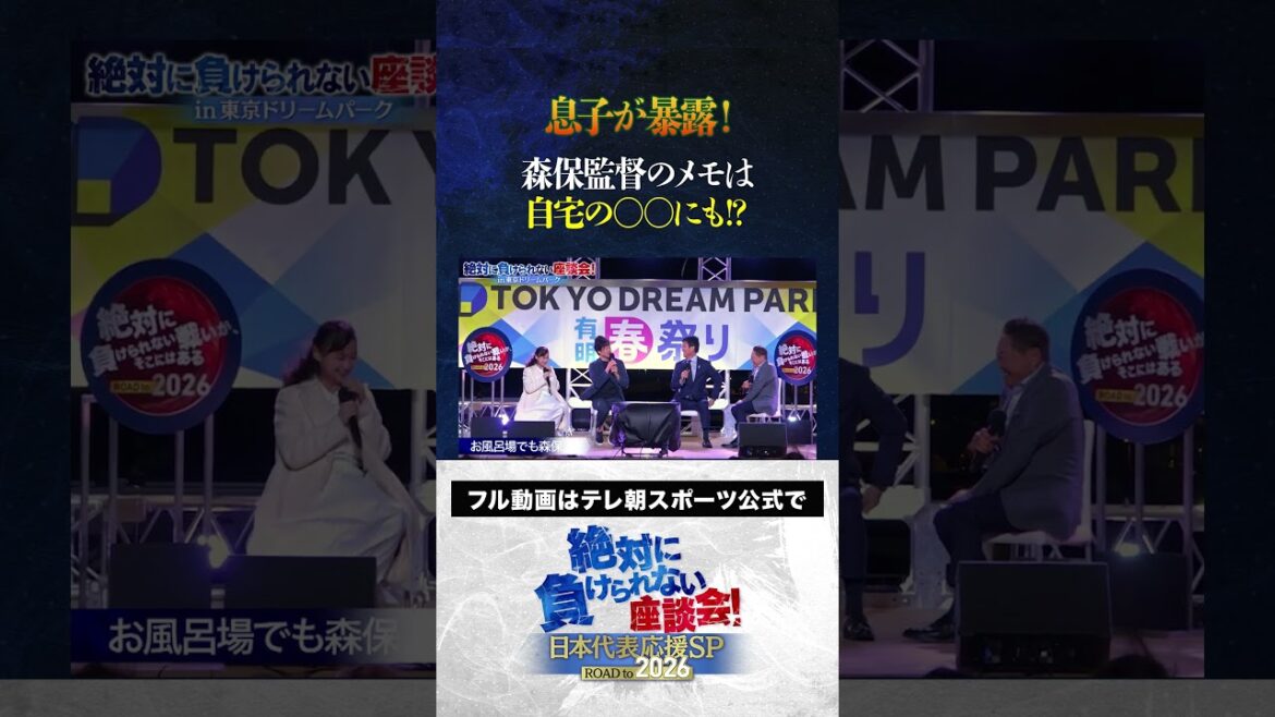 [Secret]Mon fils le révèle ! ? Il y a aussi un mémo en 〇〇 à la maison ! / Atsuto Uchida, Yuka Kageyama, Yasutaro Matsuki "Une table ronde que vous ne pouvez jamais perdre" enregistrement public