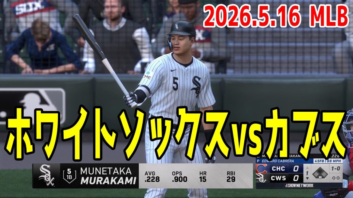 [2026.5.16/Munetaka Murakami Seiya Suzuki]White Sox vs Cubs[MLB The Show 26][MLB 2026 Season]