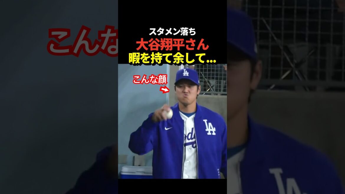 Shohei Ohtani débute sur le banc le lendemain après avoir montré de jolis lancers sans points autorisés en 7e manche ! On dirait que je m'ennuie !