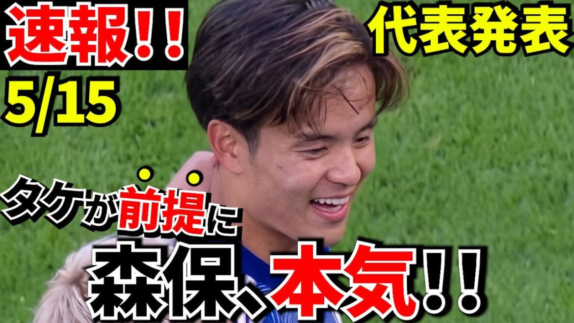 [Annonce du représentant de la Coupe du Monde !!]J'ai l'impression que la « position » de Takefusa Kubo a complètement changé ! ! Takefusa Kubo pourrait bien être le « personnage principal » de ce représentant du Japon ! !