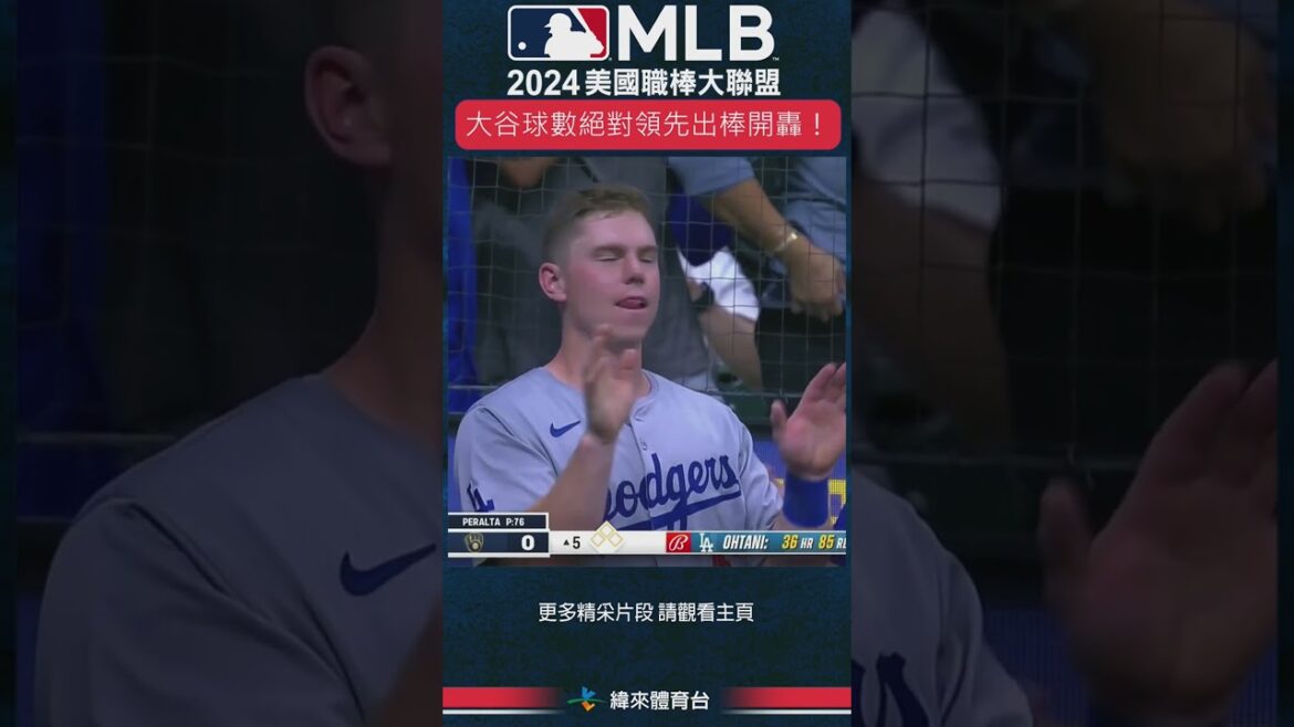 #MLB# Shohei Ohtani a activement frappé la batte alors qu’il était absolument en avance en nombre de balles. Il a réussi le 36e circuit de la saison avec un seul coup sûr, aidant les Dodgers à creuser la différence de points ! #los angelesdodge#milwaukee Brewers #MLB# Shohei Ohtani a activement frappé la batte alors qu'il était absolument en avance en nombre de balles. Il a réussi le 36e circuit de la saison avec un seul coup sûr, aidant les Dodgers à creuser la différence de points ! #los angelesdodge#milwaukee Brewers