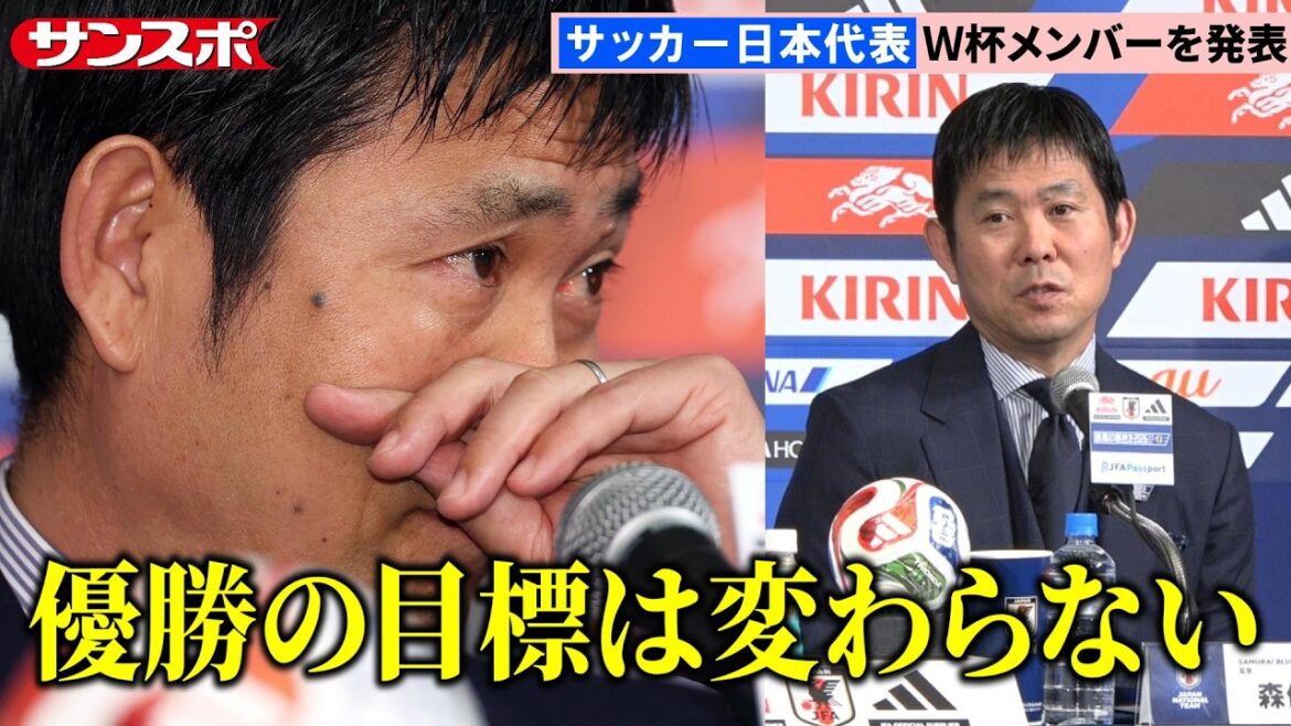 [Version complète de la conférence de presse d'annonce des membres de la Coupe du Monde]Le manager Hajime Moriyasu lit la liste des 26 joueurs les larmes aux yeux... Kaoru Mitoma, Takumi Minamino et d'autres n'ont pas été sélectionnés. «La décision finale a été prise vers 11 heures du matin.»
