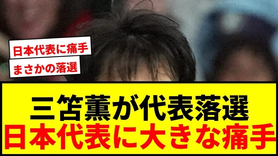 [Dernières nouvelles]Kaoru Mitoma a été exclu de l'équipe nationale japonaise ! Les dégâts causés à l'axe offensif ne se sont pas guéris pendant la période de la Coupe du monde.