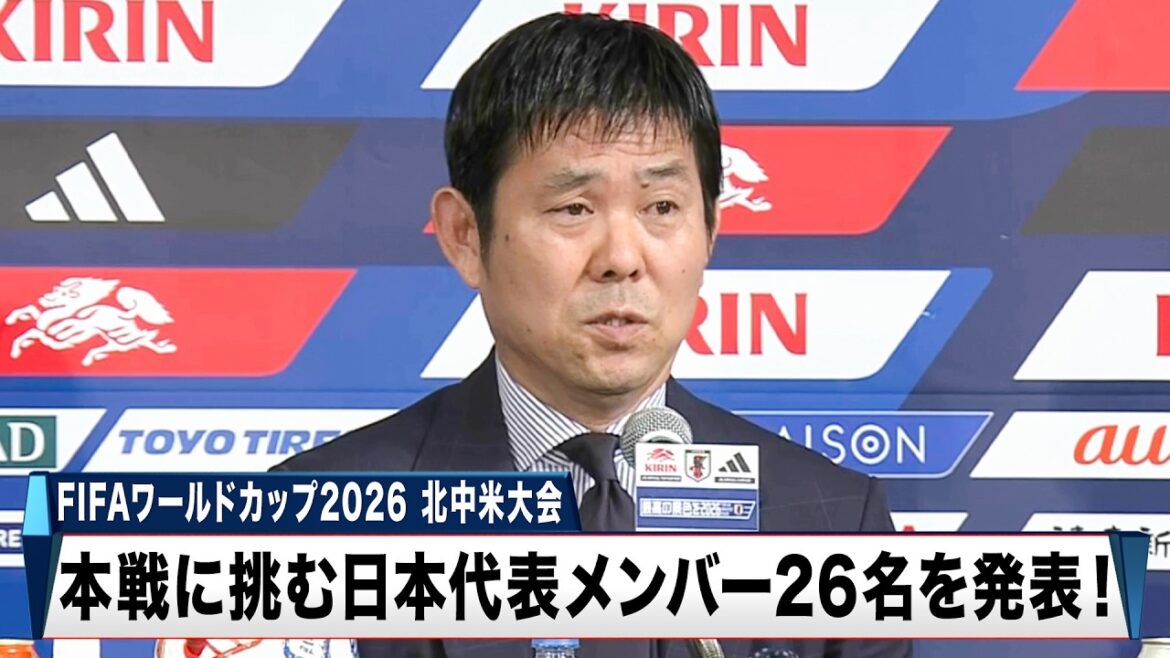 [Football]Tournoi de la Coupe du Monde de la FIFA 2026 en Amérique du Nord et en Amérique centrale Conférence de presse d'annonce des membres de l'équipe nationale du Japon