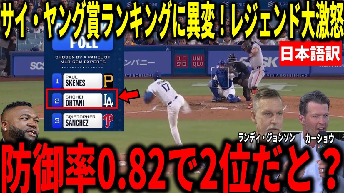 [Shohei Ohtani]En tête de la ligue en ERA, mais Kershaw, Randy Johnson et d'autres arrivent à la deuxième place lors du vote simulé pour le prix Cy Young