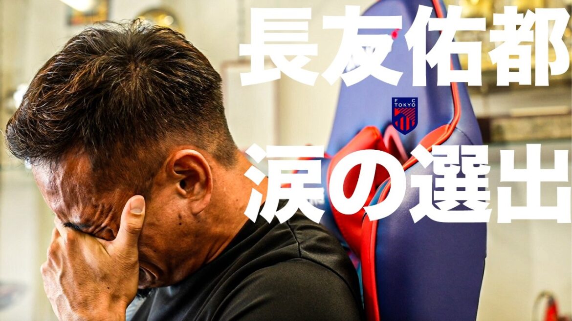[Aller sur la 5ème grande scène]Yuto Nagatomo, sélection en larmes