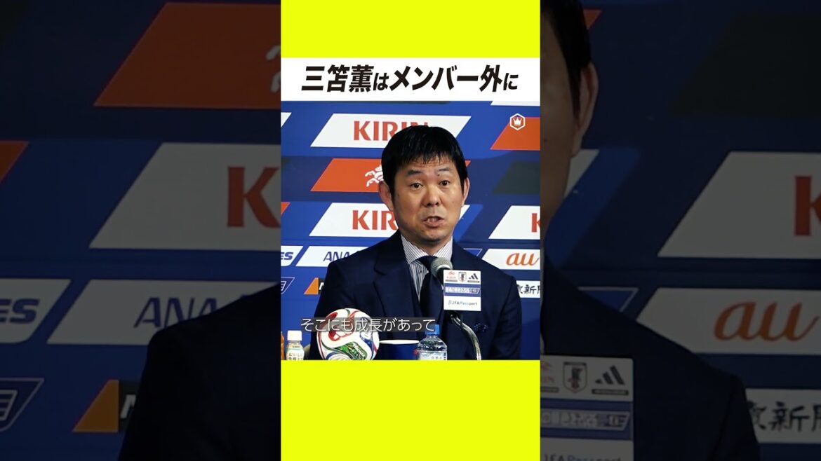 Kaoru Mitoma ne fait pas partie de l'équipe de la Coupe du monde...