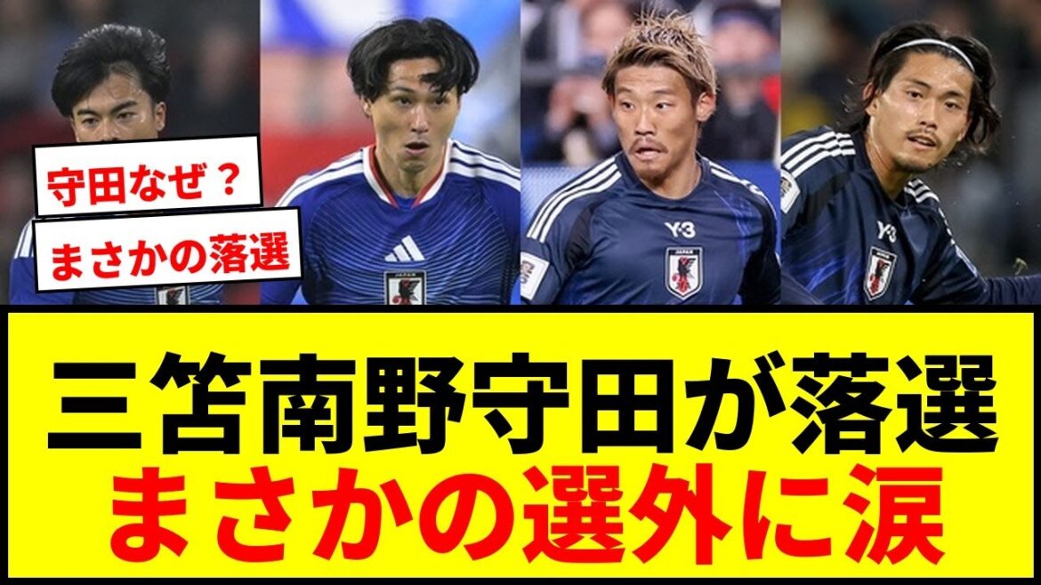[Choquant]Mitoma, Minamino, Morita, Machida et d'autres sont éliminés du quota de 26 joueurs pour la Coupe du monde d'Amérique du Nord et d'Amérique centrale ! 63 des 89 personnes invitées au Moriyasu J étaient en larmes.