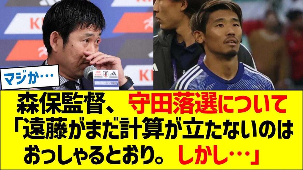 Le directeur Moriyasu dit à propos de la perte d'Hidemasa Morita : "Comme vous l'avez dit, les calculs pour Endo n'ont pas encore été déterminés. Cependant..."
